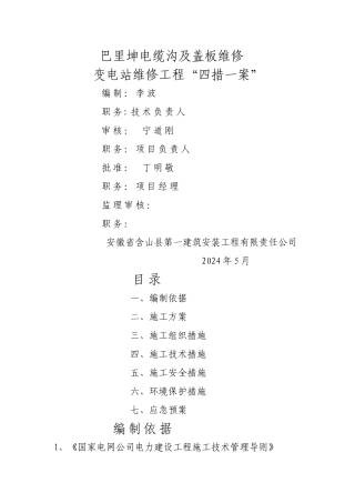 电缆沟及盖板维修