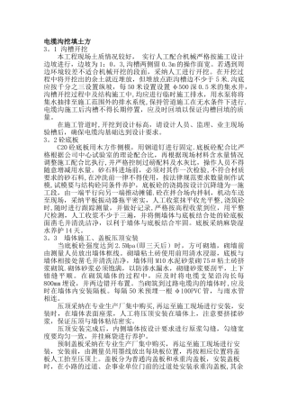 电缆沟挖填土方