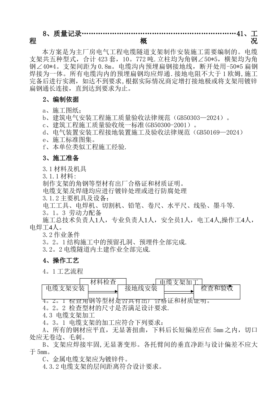 电缆沟支架制作及防雷接地施工方案_第2页