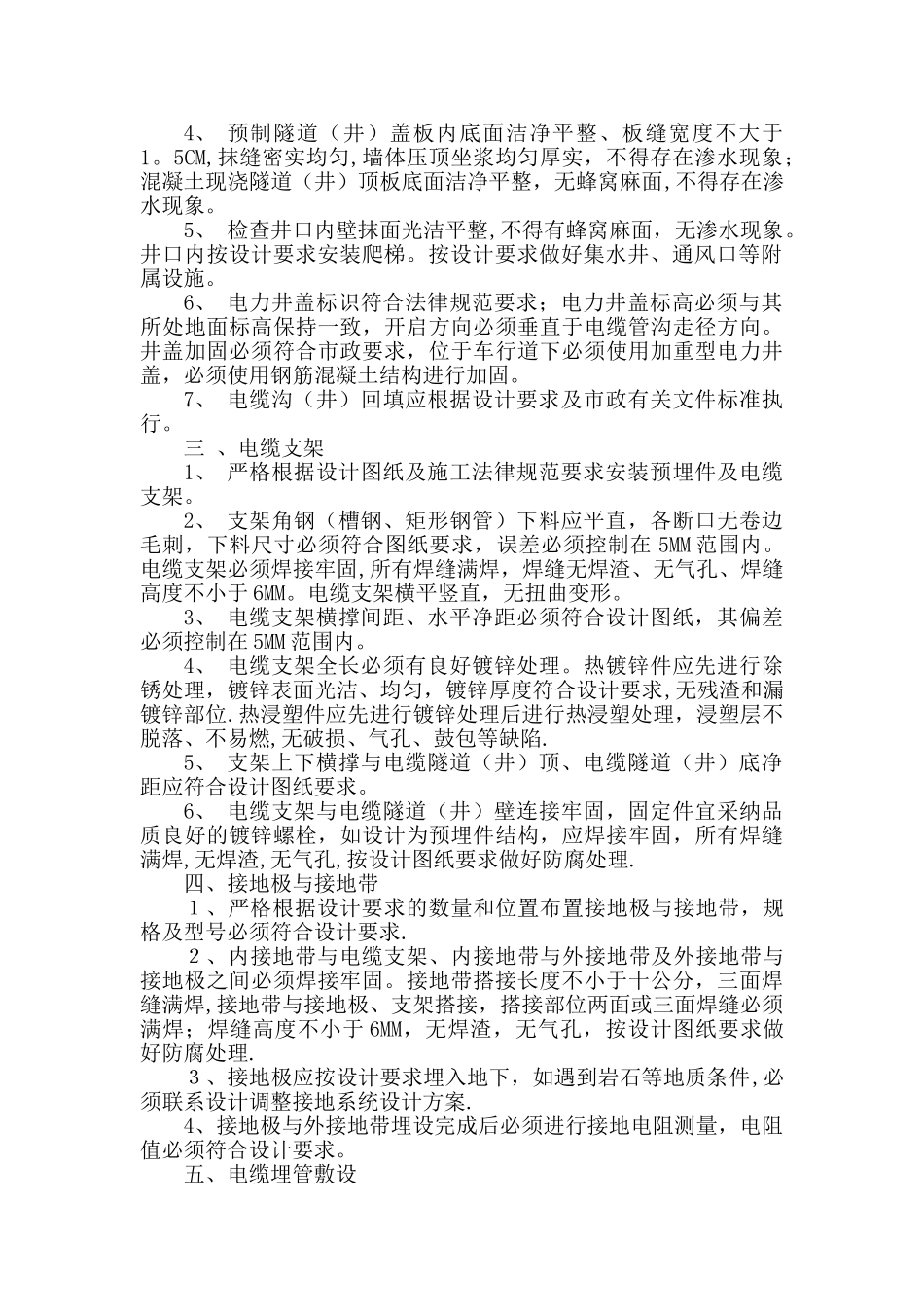 电缆沟技术规范_第2页