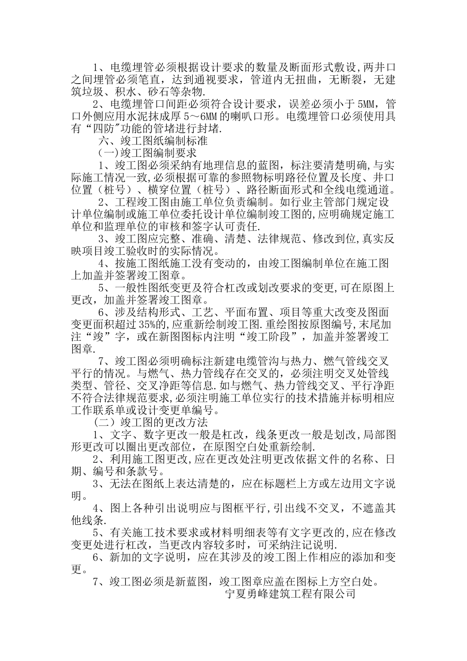 电缆沟技术规范_第3页