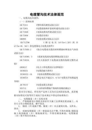 电缆沟技术规范