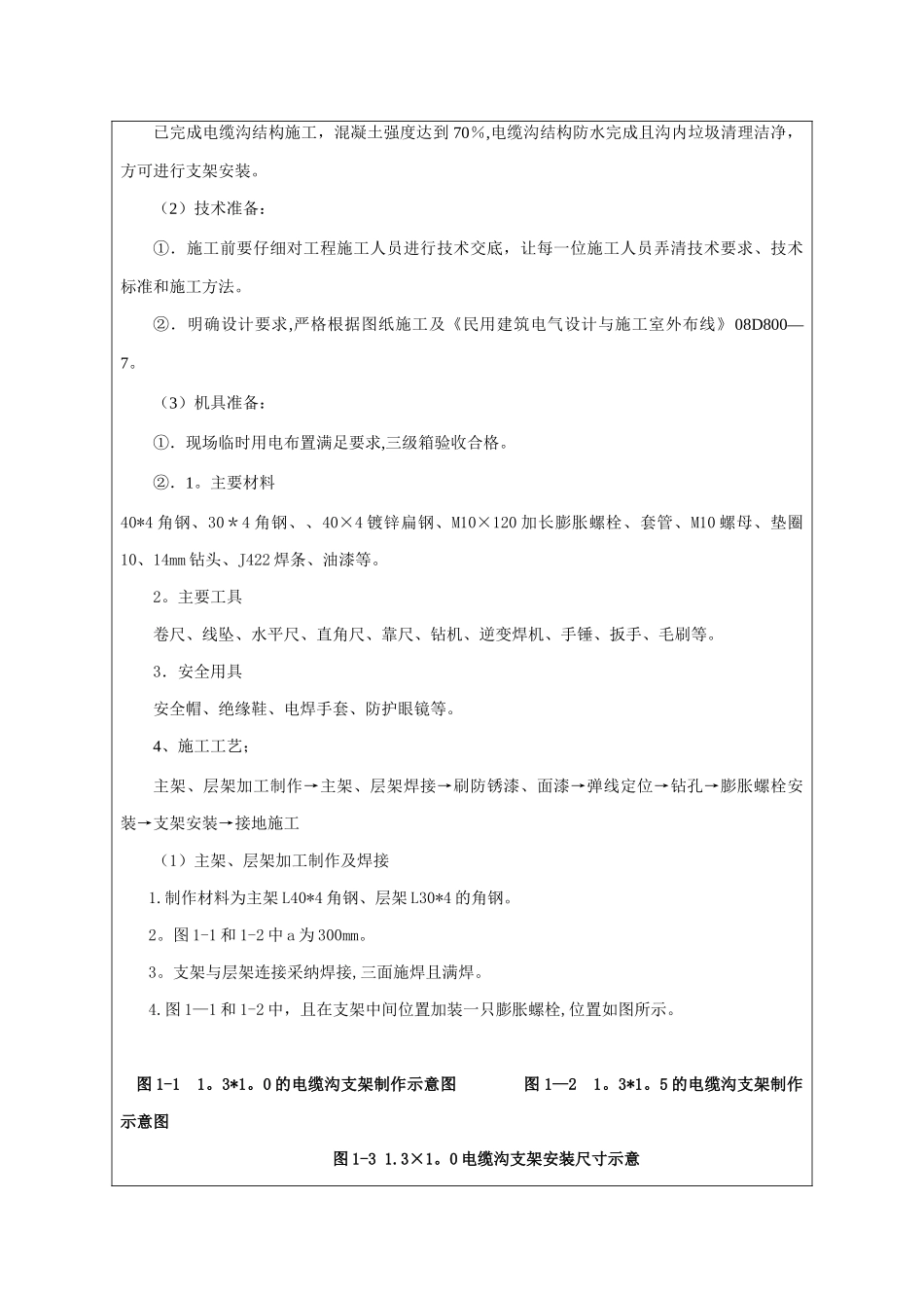 电缆沟支架安装技术交底_第2页