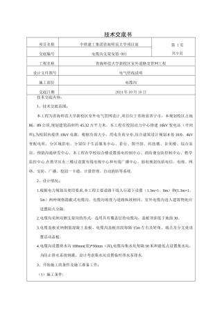 电缆沟支架安装技术交底