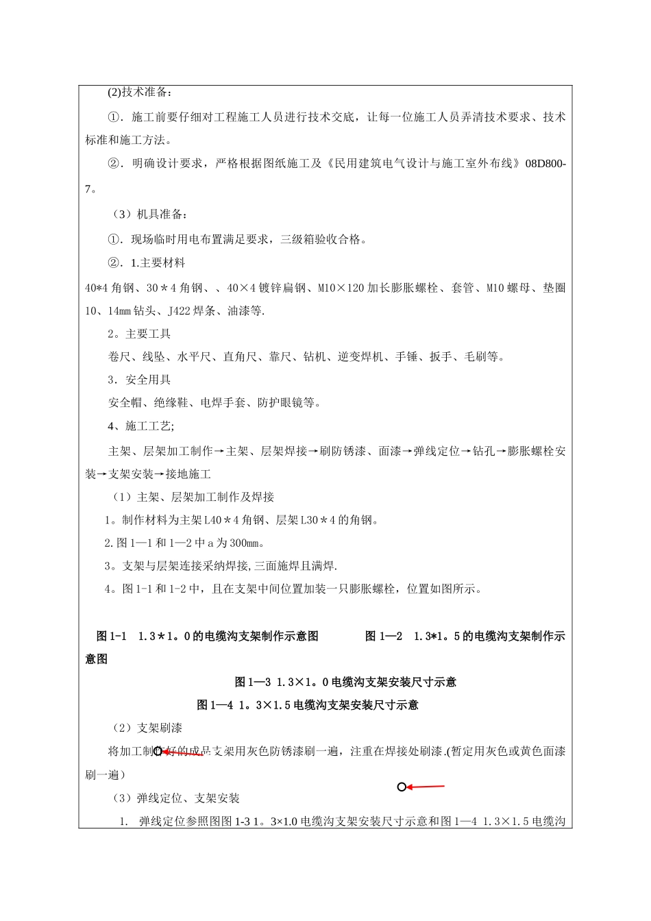 电缆沟支架安装技术交底_第2页