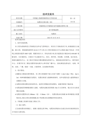 电缆沟支架安装技术交底