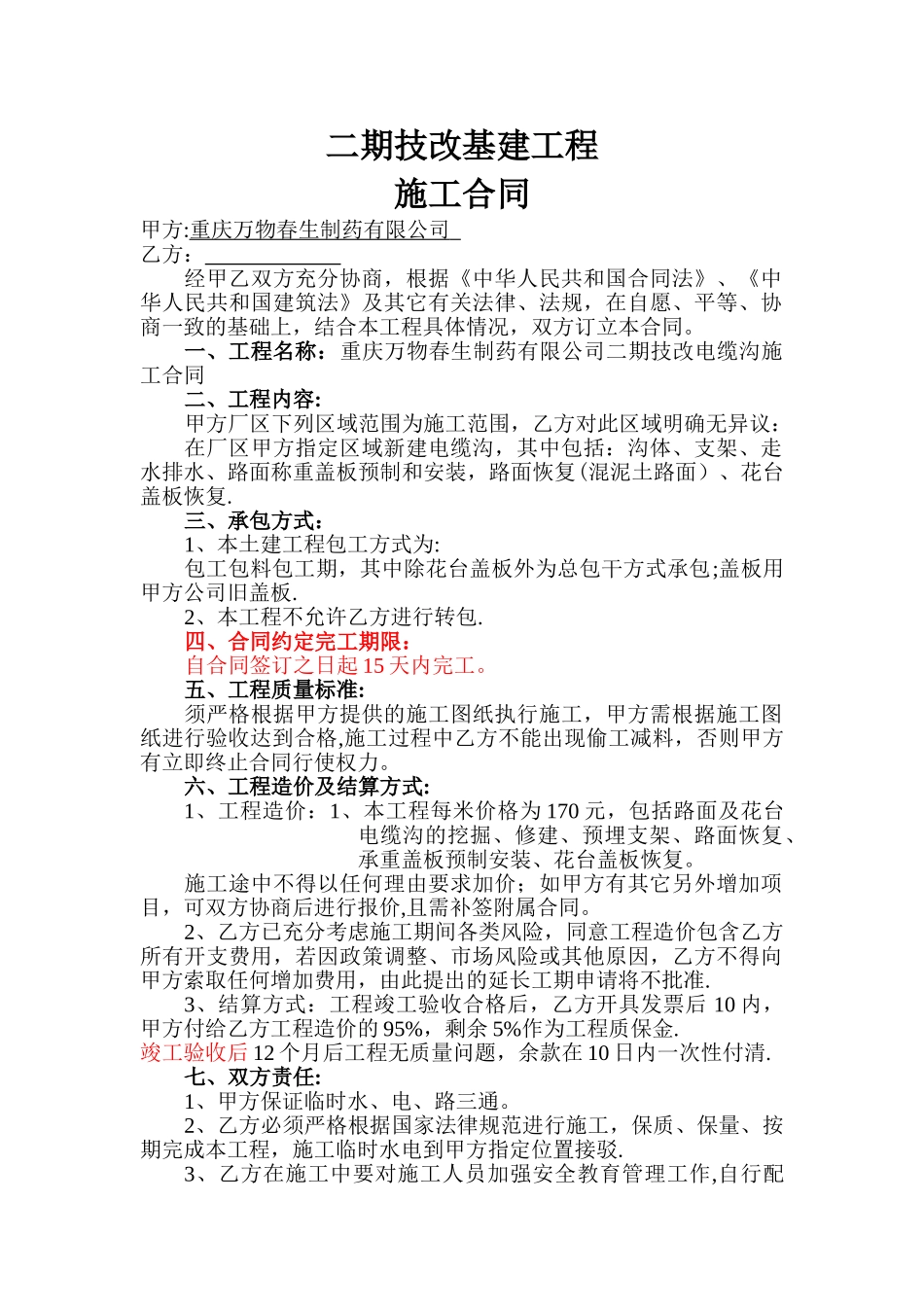 电缆沟施工合同_第1页