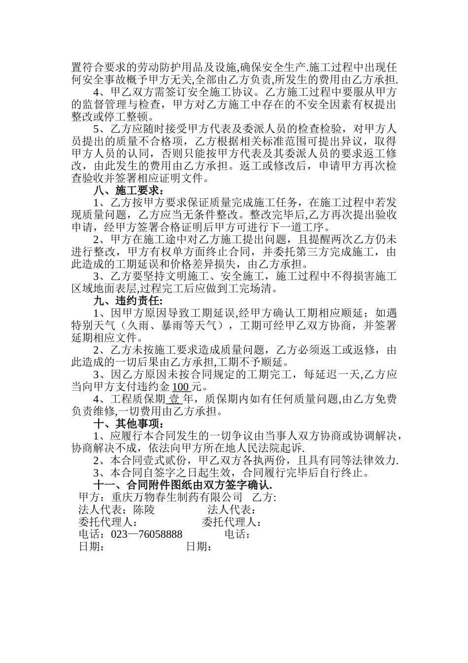 电缆沟施工合同_第2页