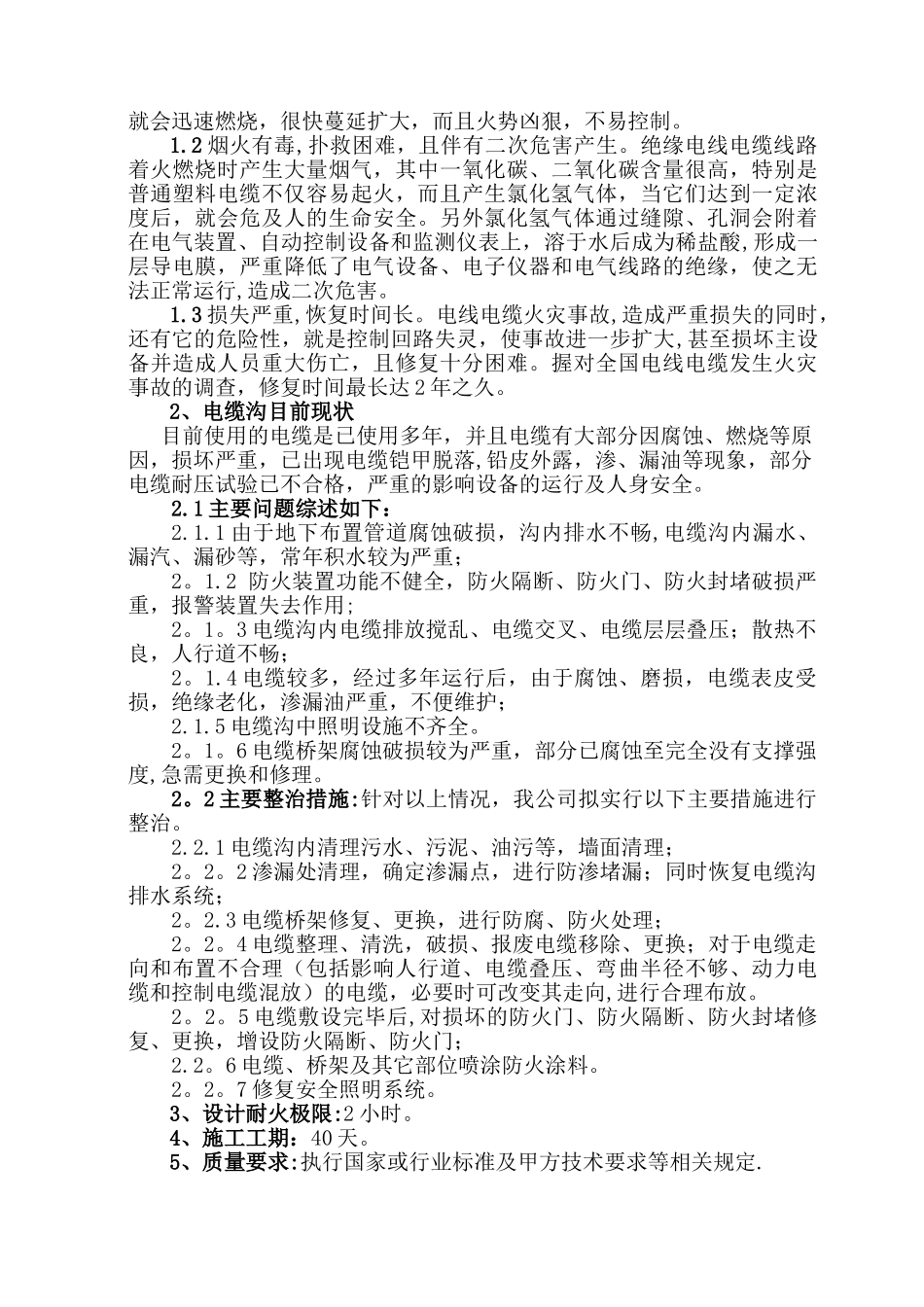 电缆沟整治施工组织设计_第3页