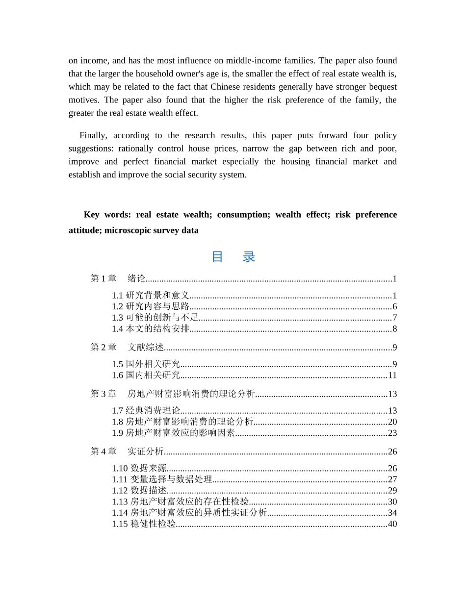 房地产财富对家庭消费的影响—从风险偏好态度的角度出发  工商管理专业_第3页