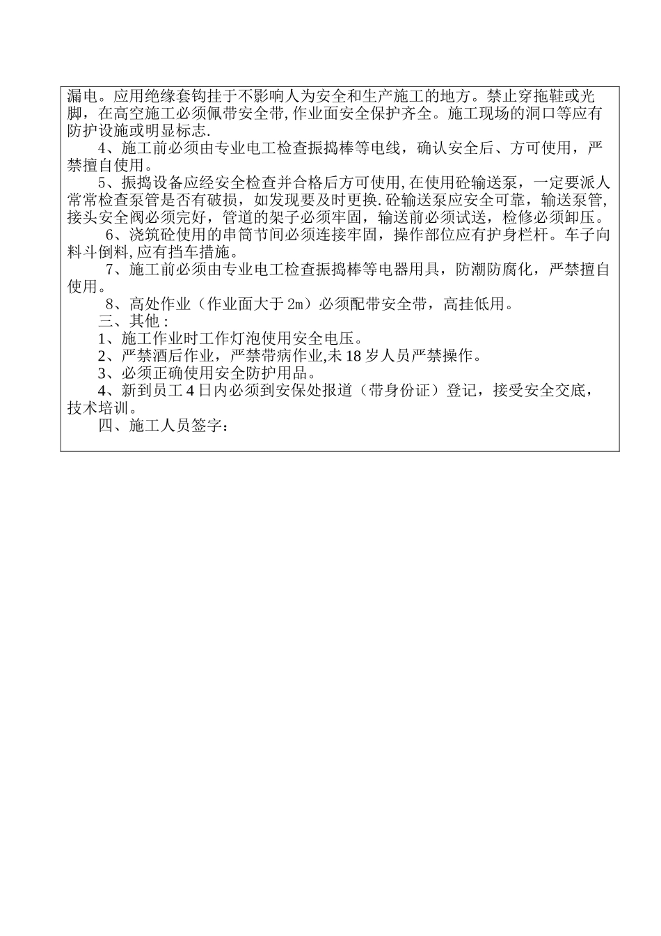 电缆沟施工安全技术交底_第2页