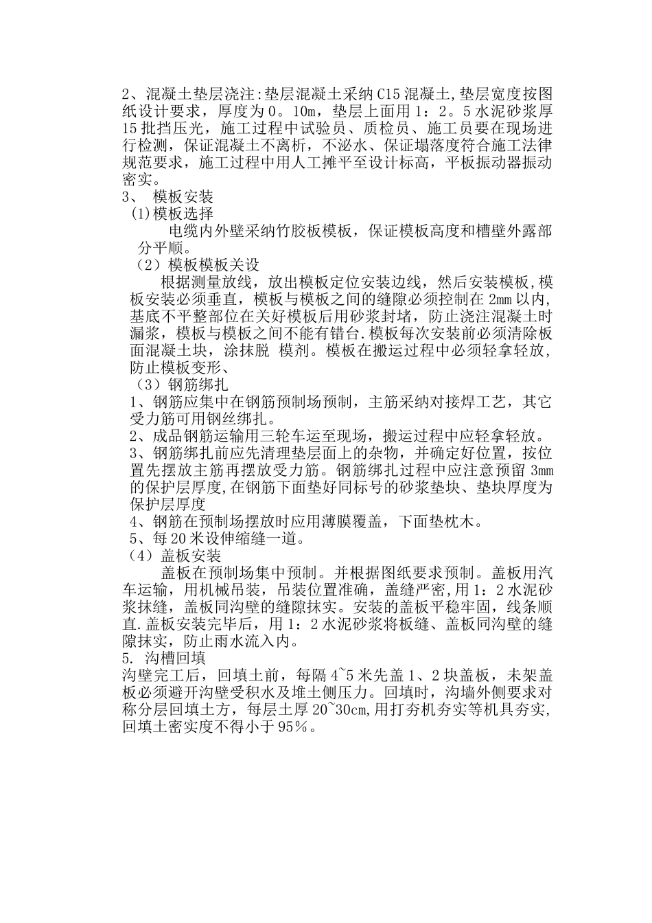 电缆沟施工技术交底_第2页