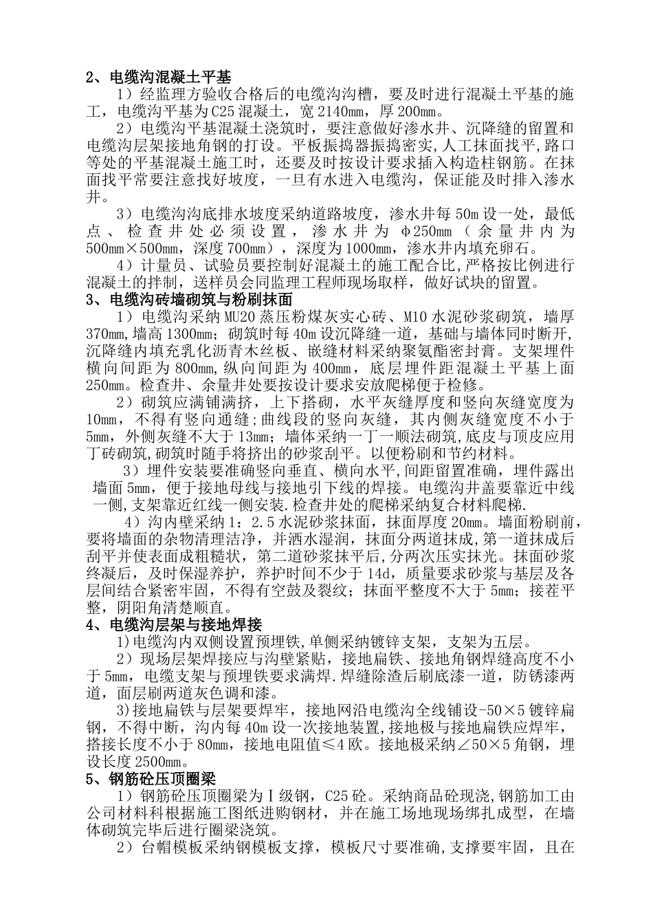 电缆沟施工方案_第2页