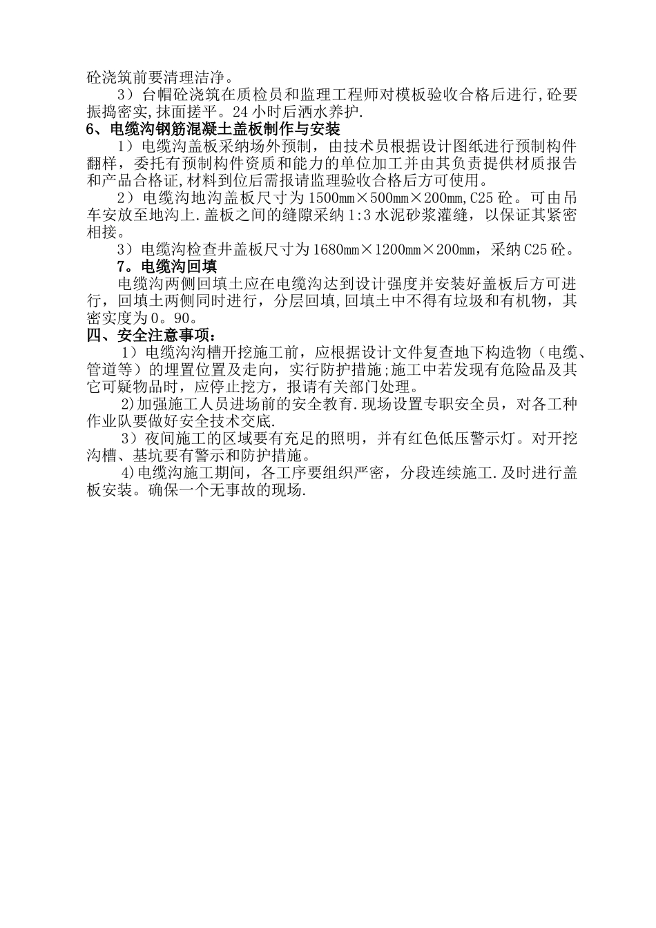电缆沟施工方案_第3页