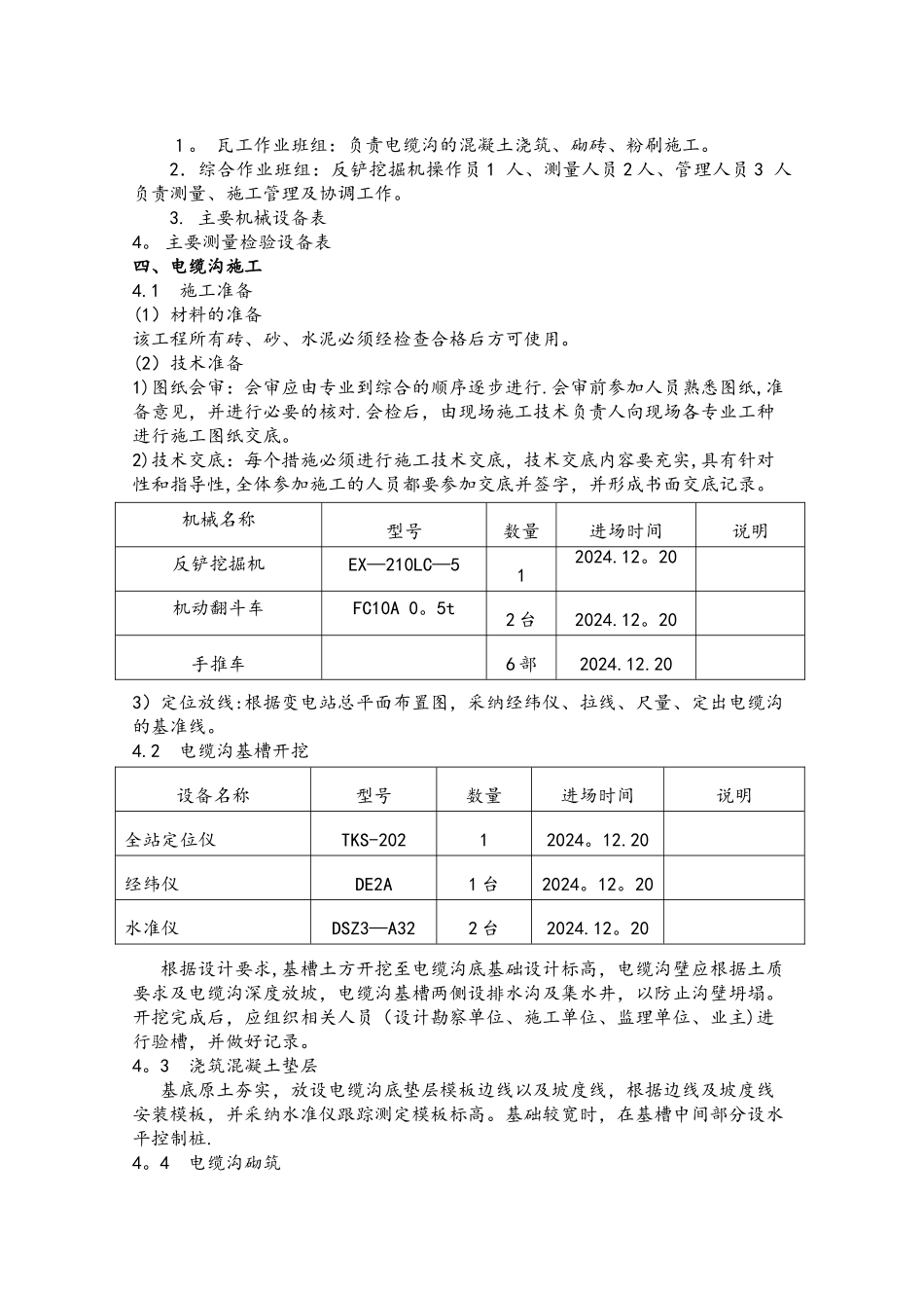 电缆沟施工方案(用)_第2页