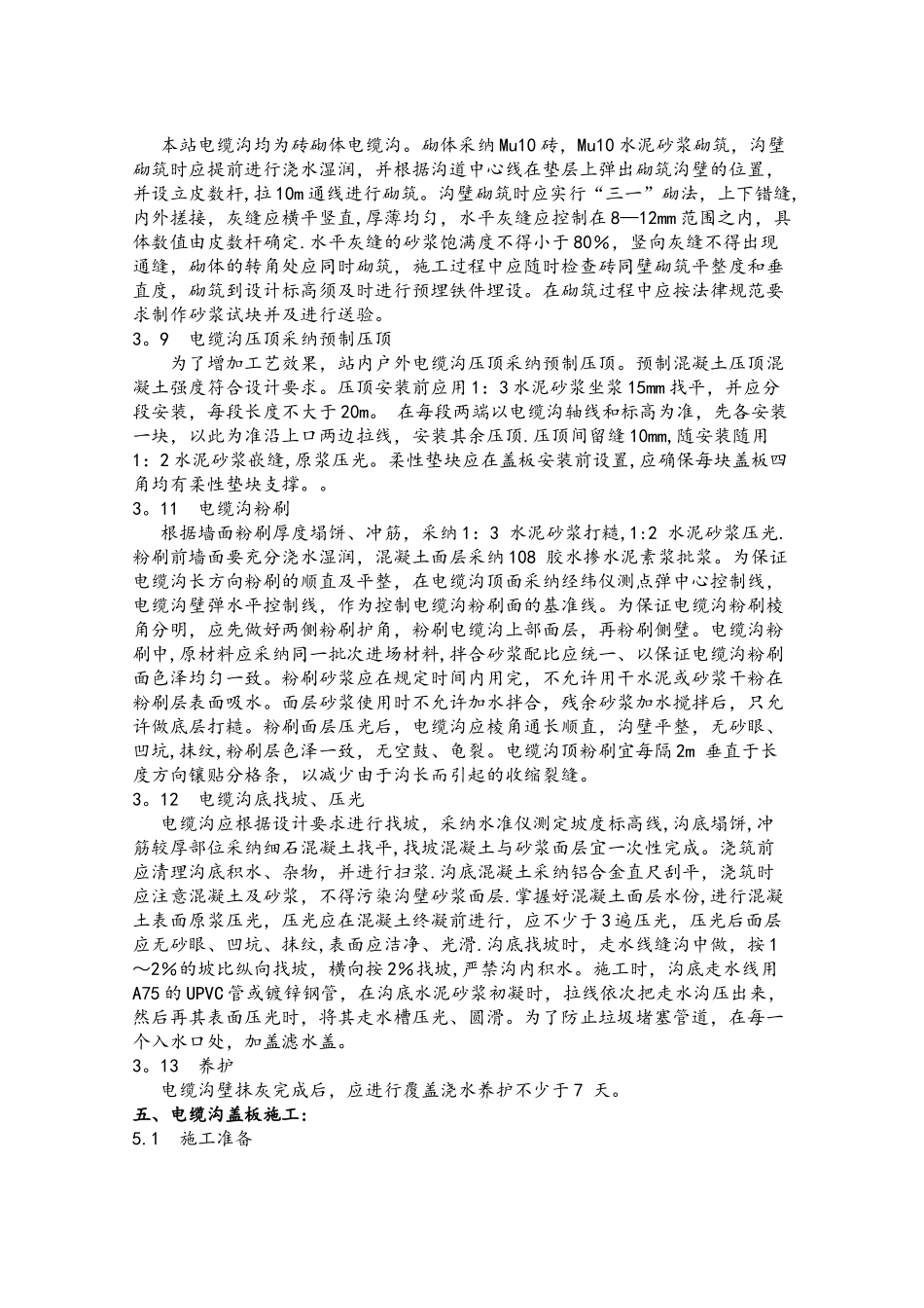 电缆沟施工方案(用)_第3页