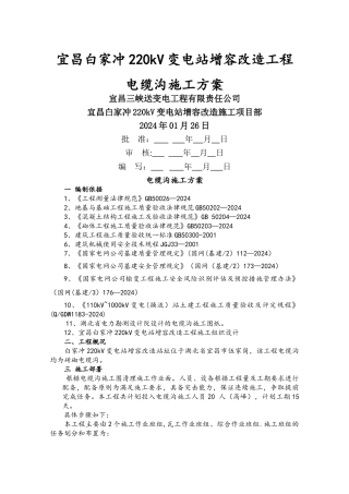 电缆沟施工方案(用)