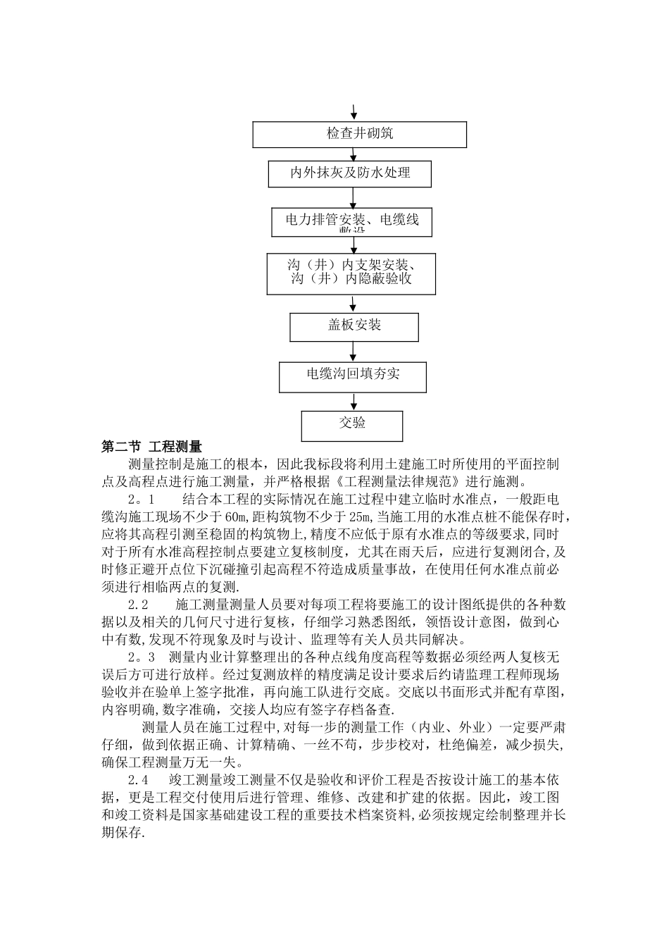 电缆沟施工组织设计_第3页