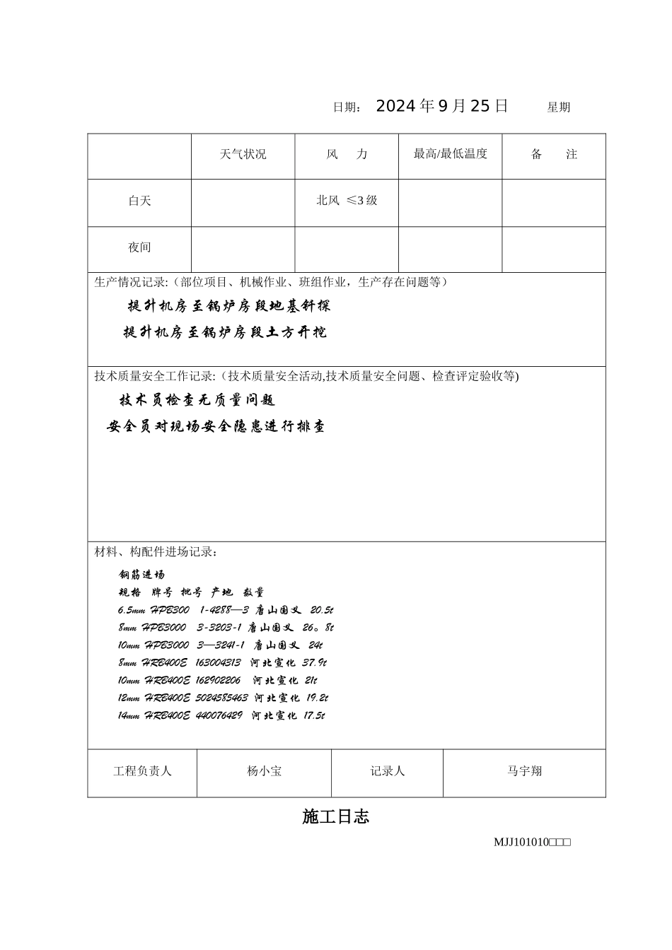 电缆沟施工日志_第3页