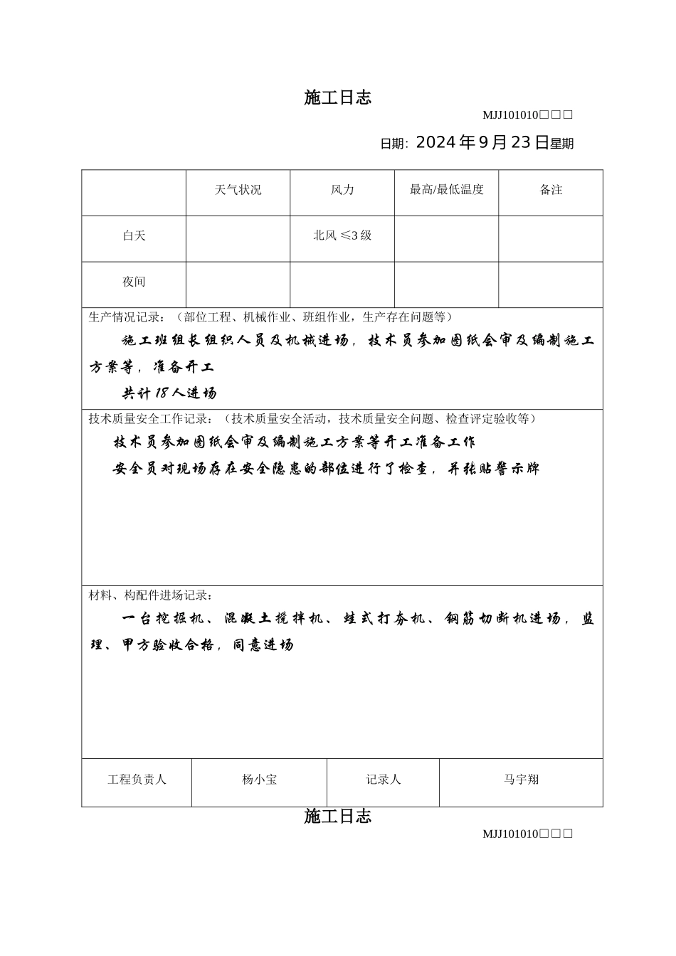 电缆沟施工日志_第1页