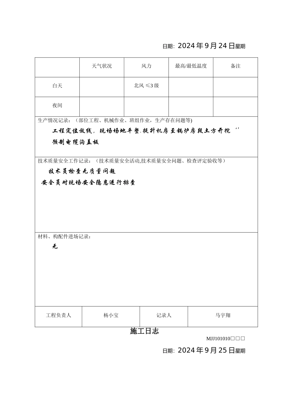 电缆沟施工日志_第2页