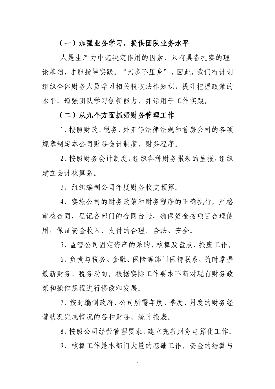 房地产财务经理述职报告_第2页