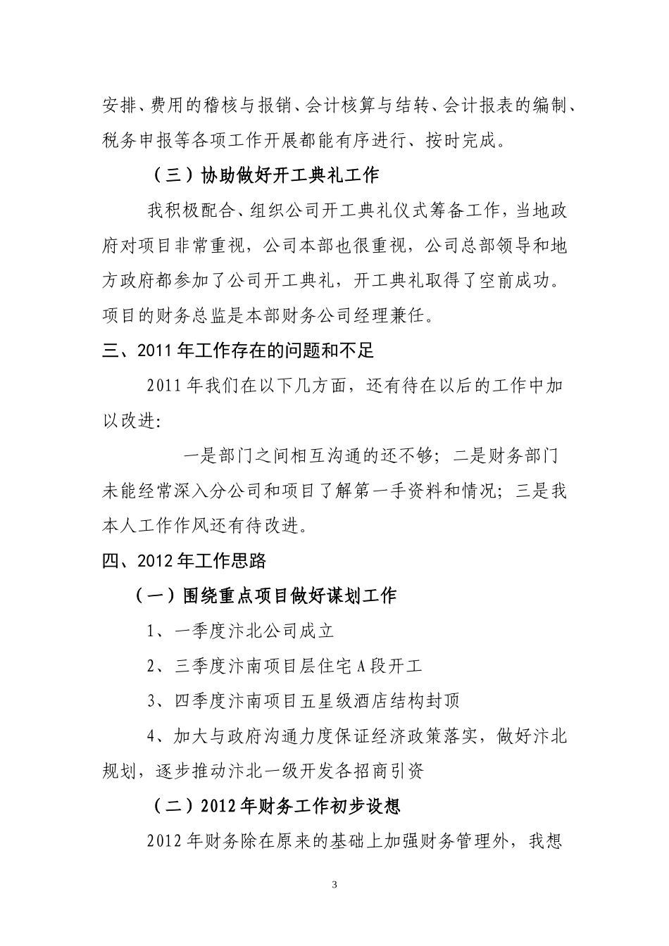 房地产财务经理述职报告_第3页