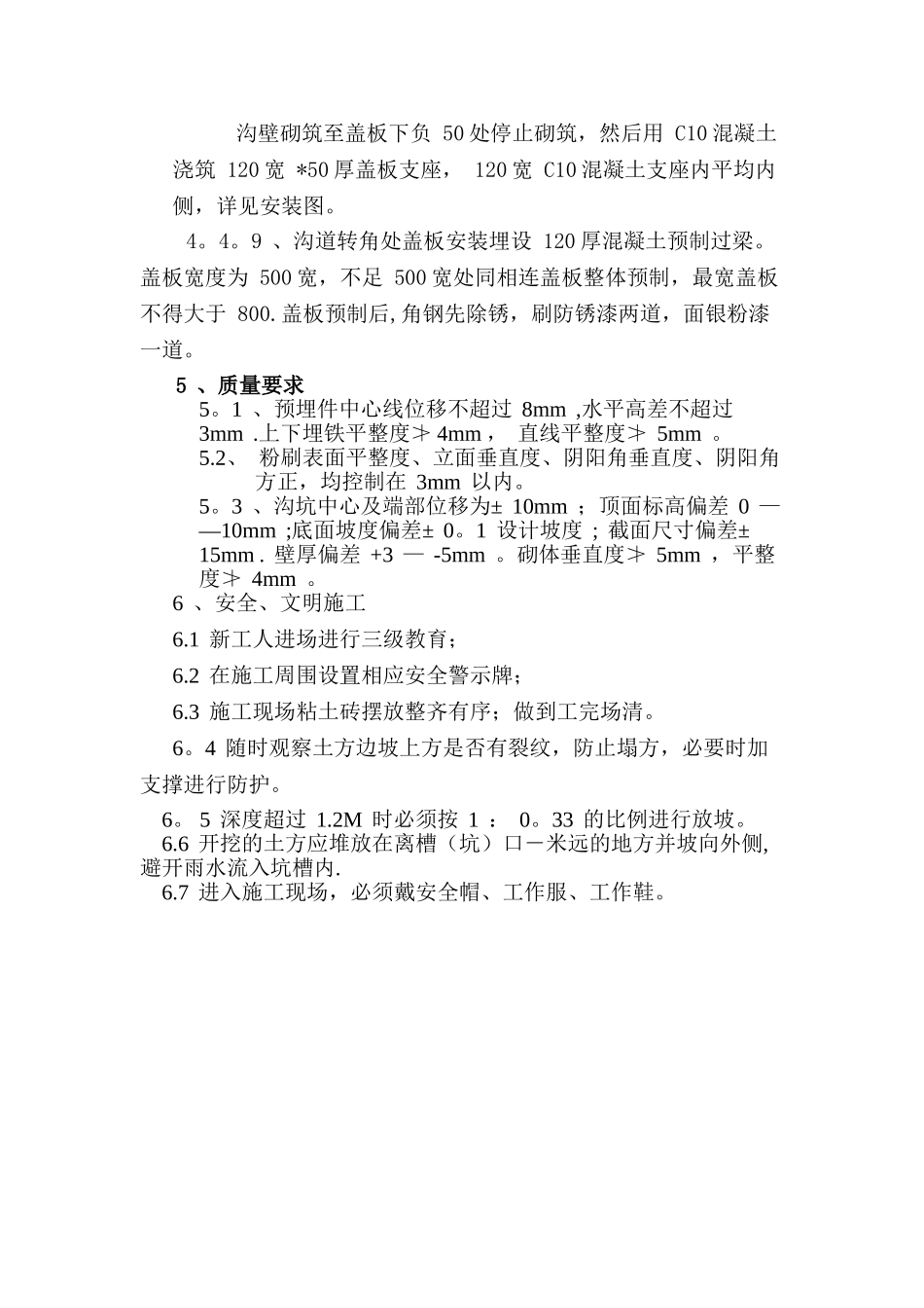 电缆沟施工规范_第2页