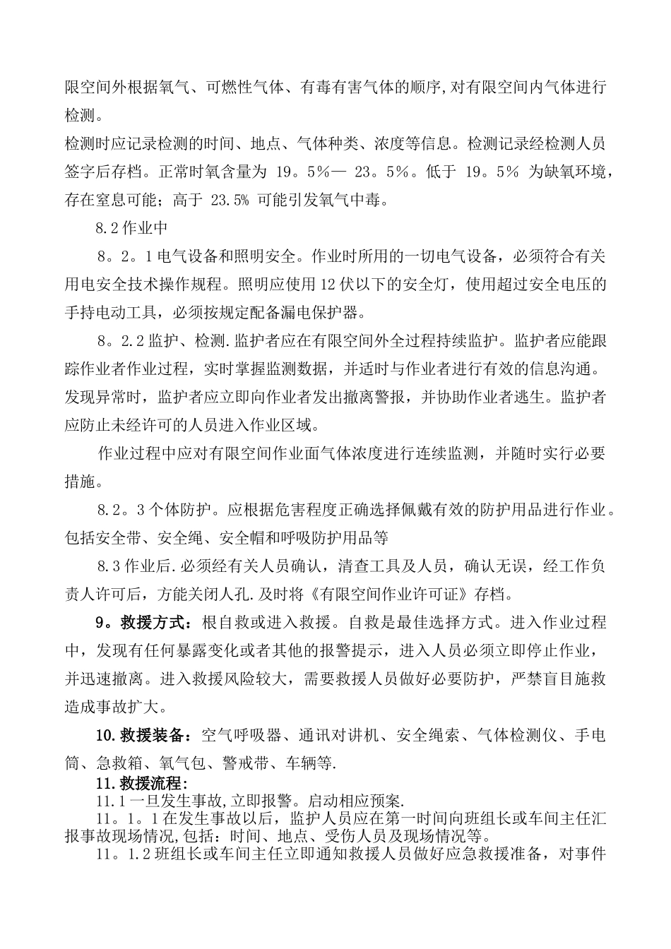 电缆沟有限空间作业及应急指导书_第2页