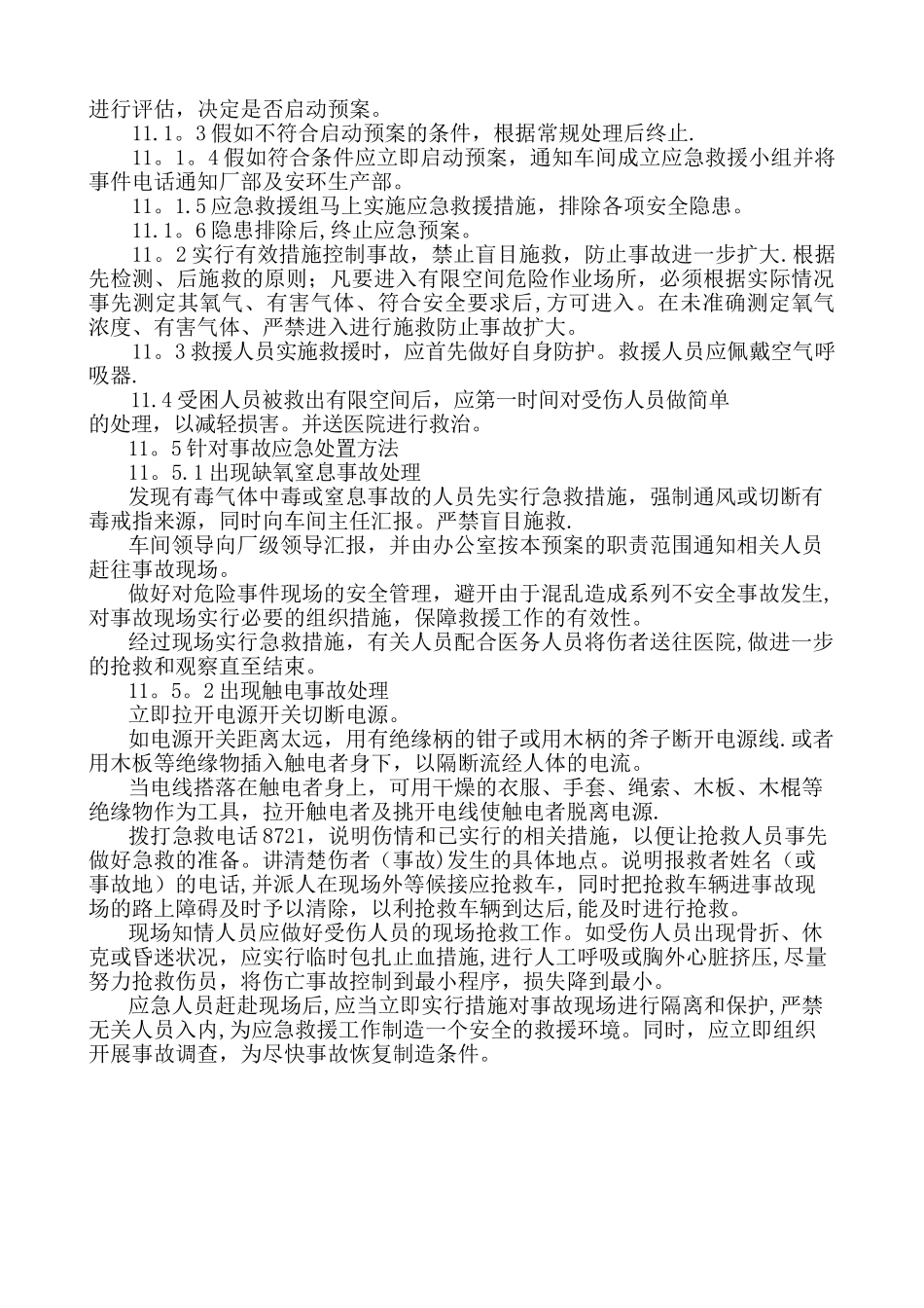 电缆沟有限空间作业及应急指导书_第3页