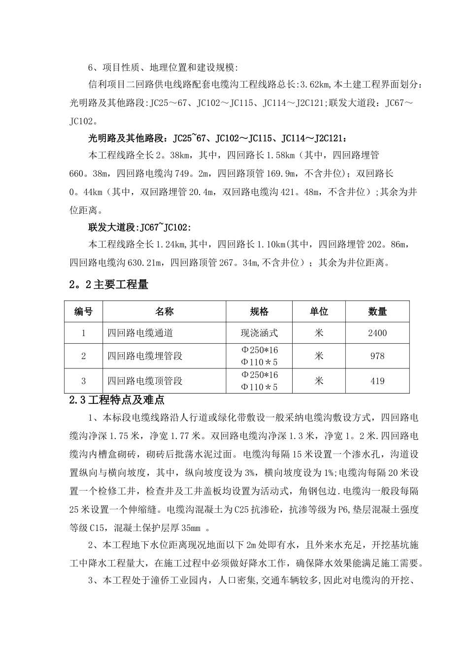 电缆沟施工组织设计定稿_第2页