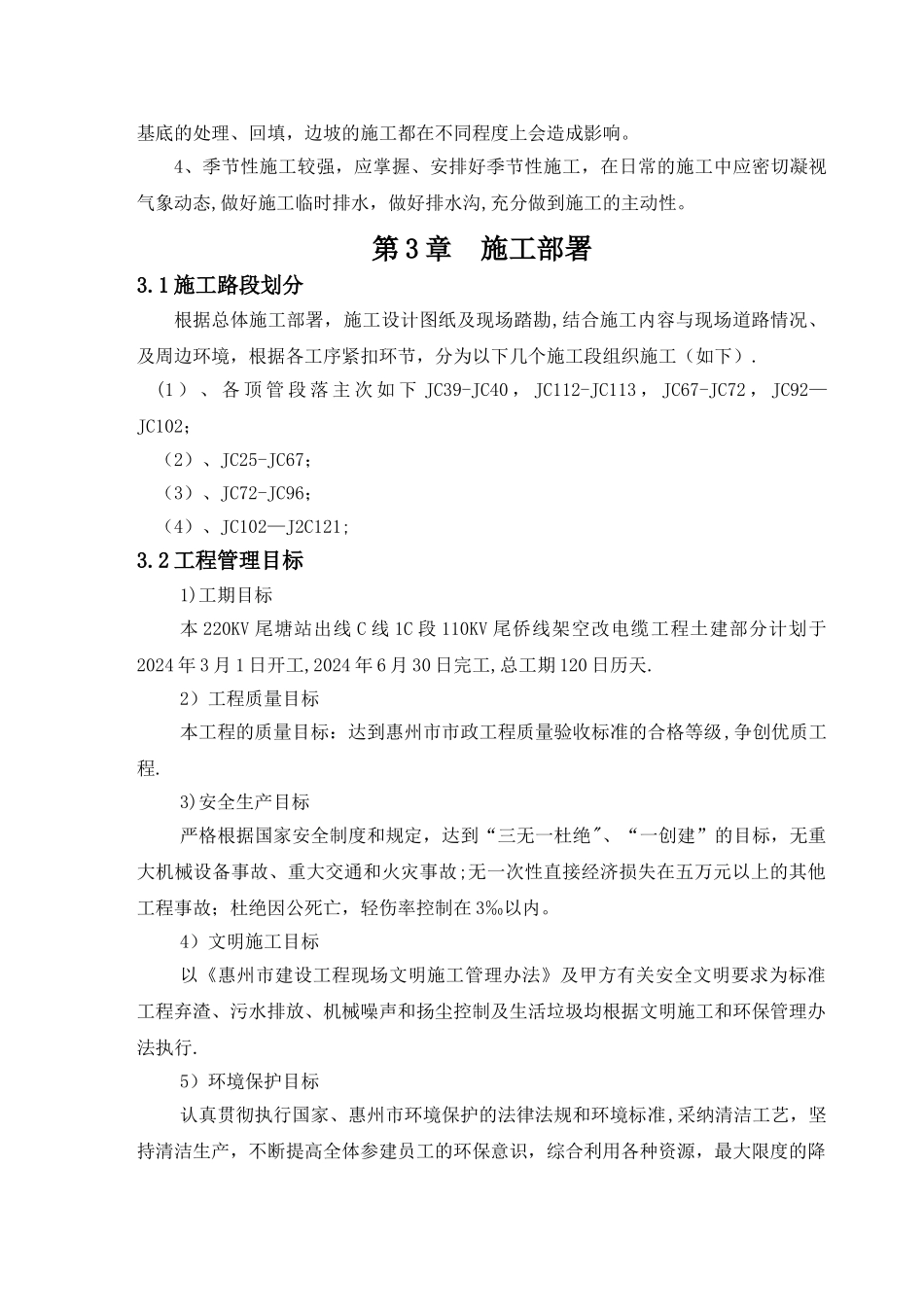 电缆沟施工组织设计定稿_第3页