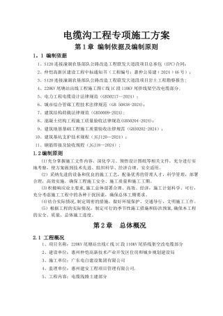 电缆沟施工组织设计定稿