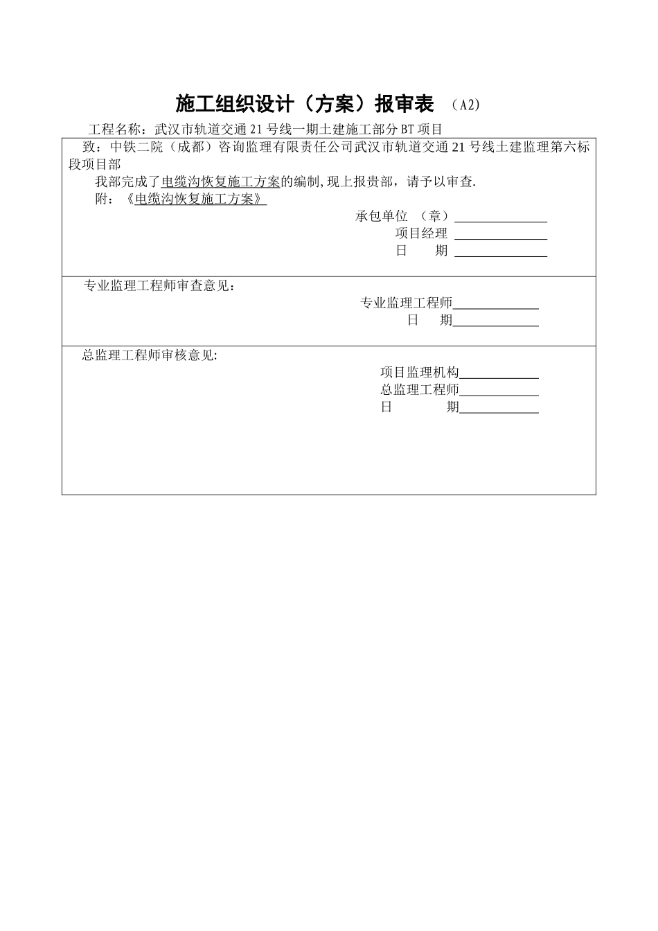 电缆沟清理施工方案_第1页