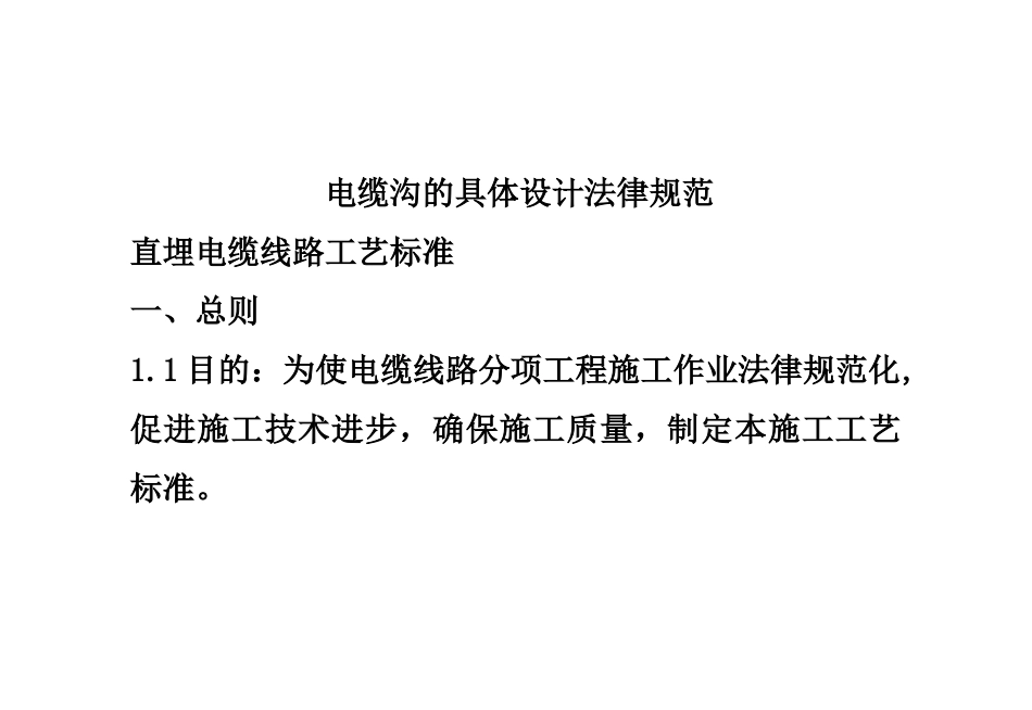电缆沟的具体设计规范_第1页