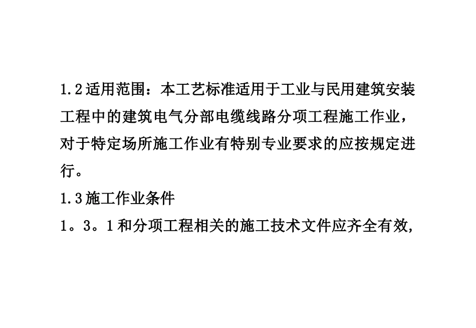 电缆沟的具体设计规范_第2页