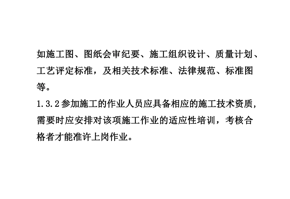 电缆沟的具体设计规范_第3页