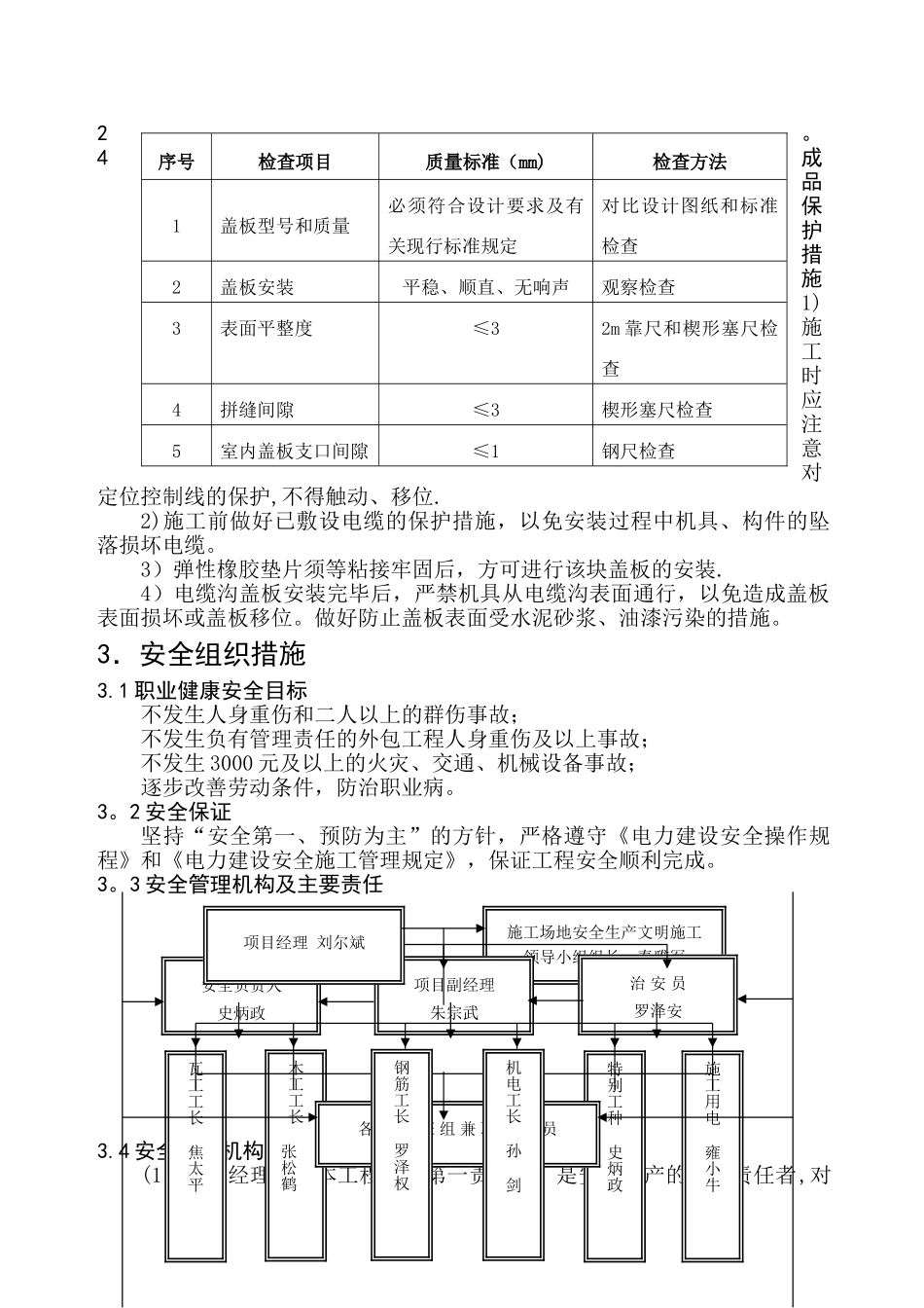 电缆沟盖板施工技术措施_第3页