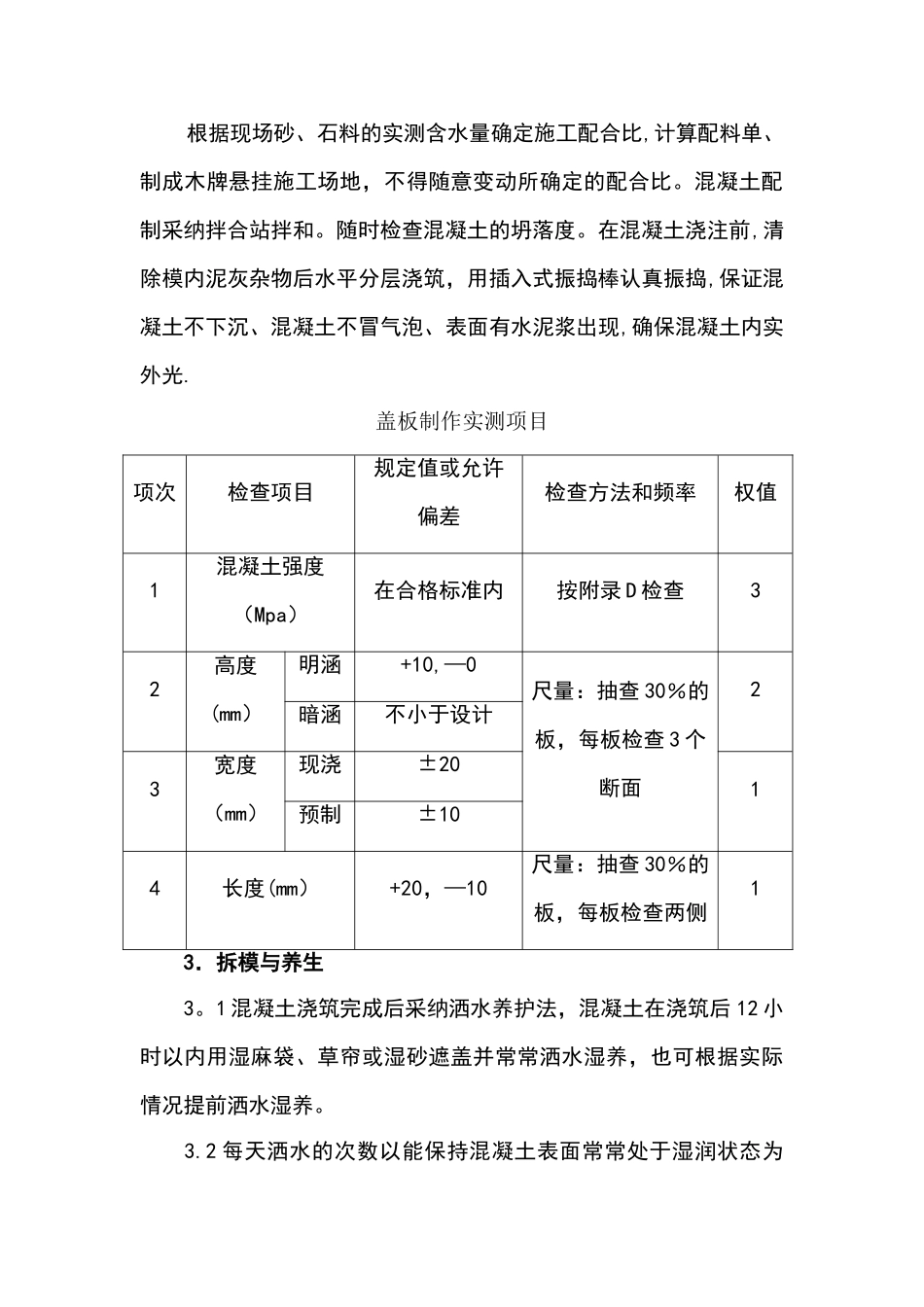 电缆沟盖板预制施工方案_第2页