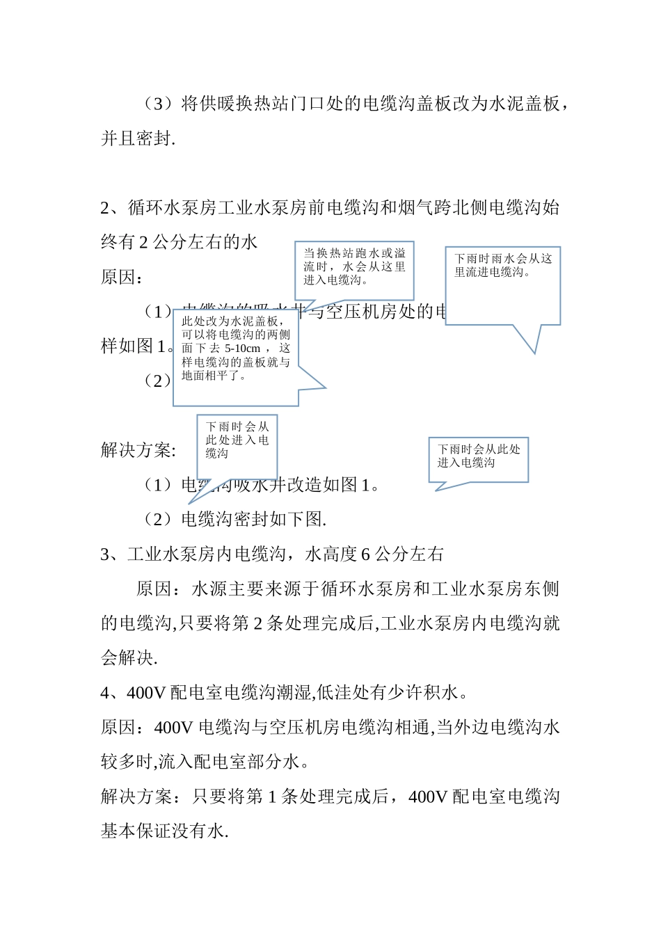 电缆沟积水问题处理方案_第2页