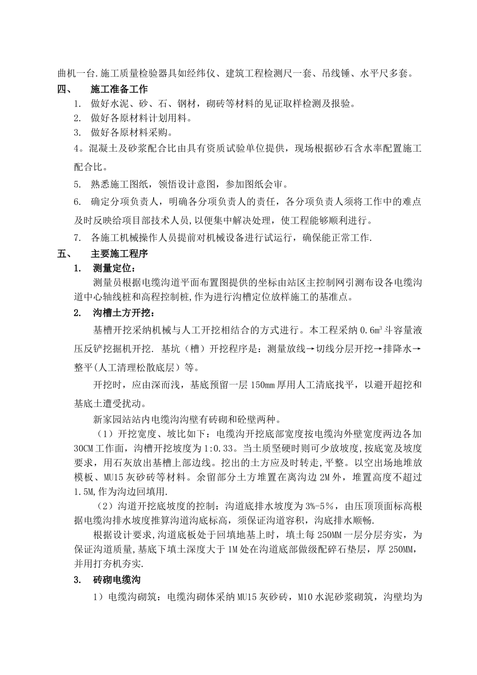 电缆沟道施工方案_第2页