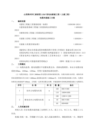 电缆沟道施工方案