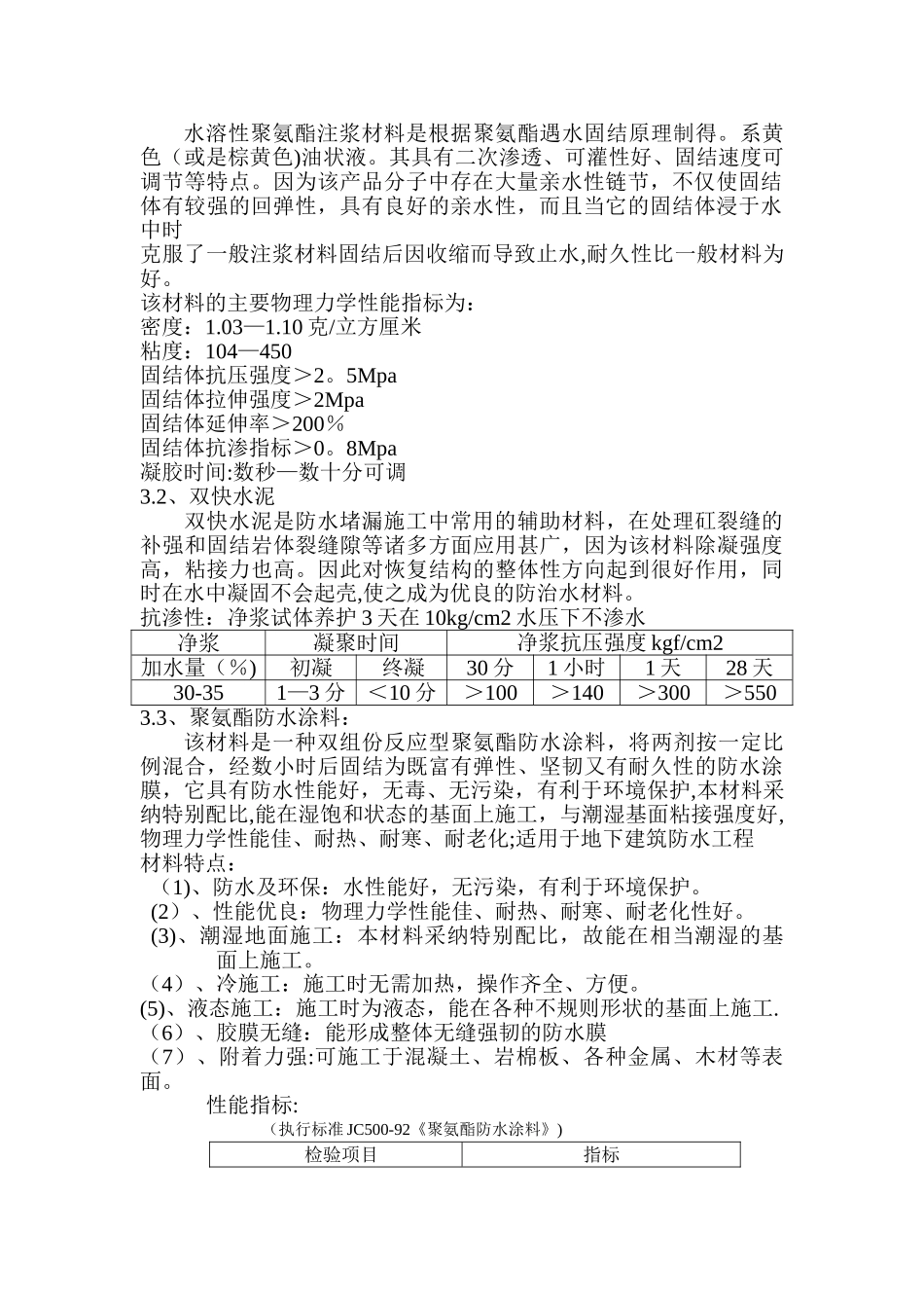 电缆沟防水堵漏施工方案_第2页