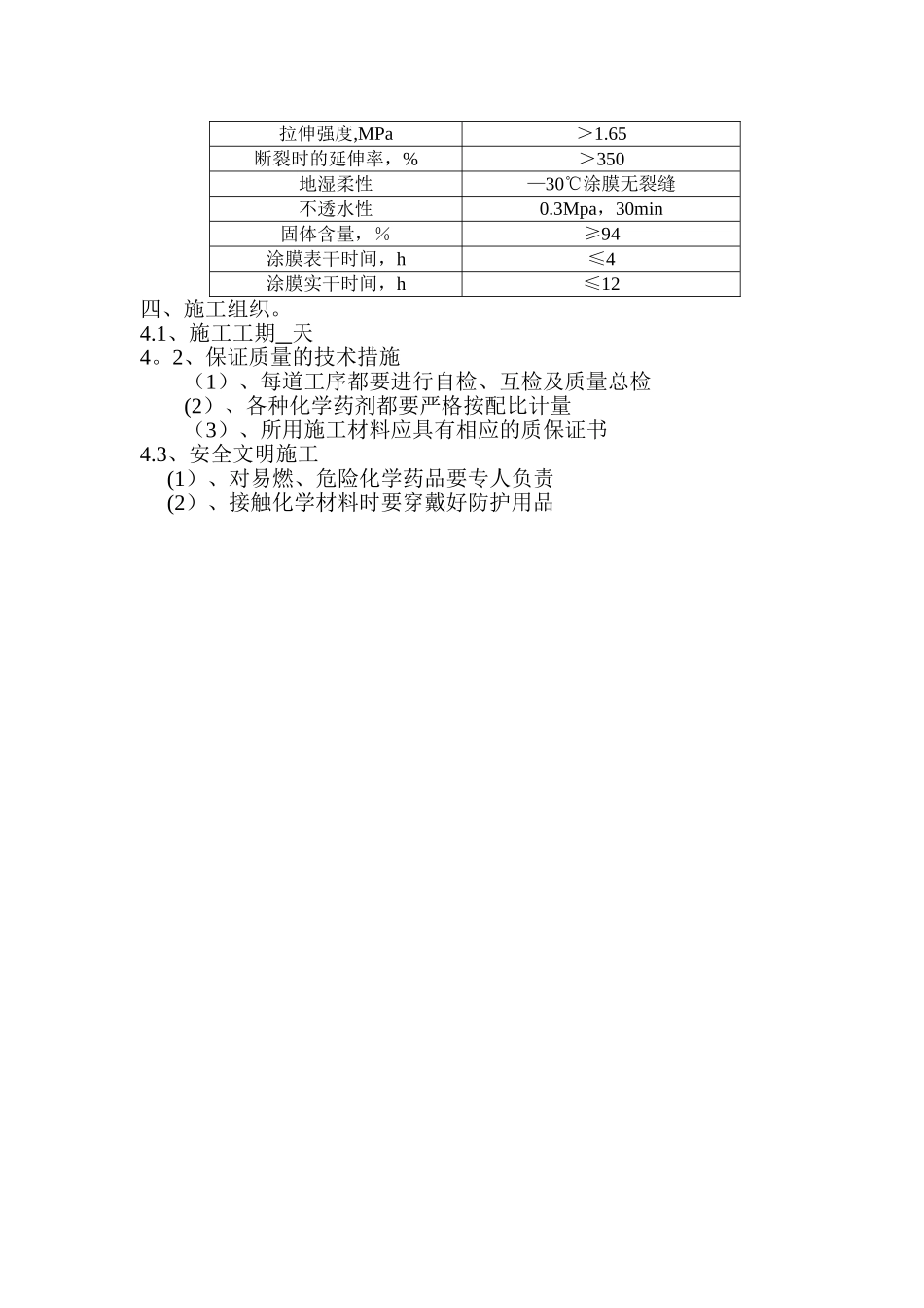 电缆沟防水堵漏施工方案_第3页