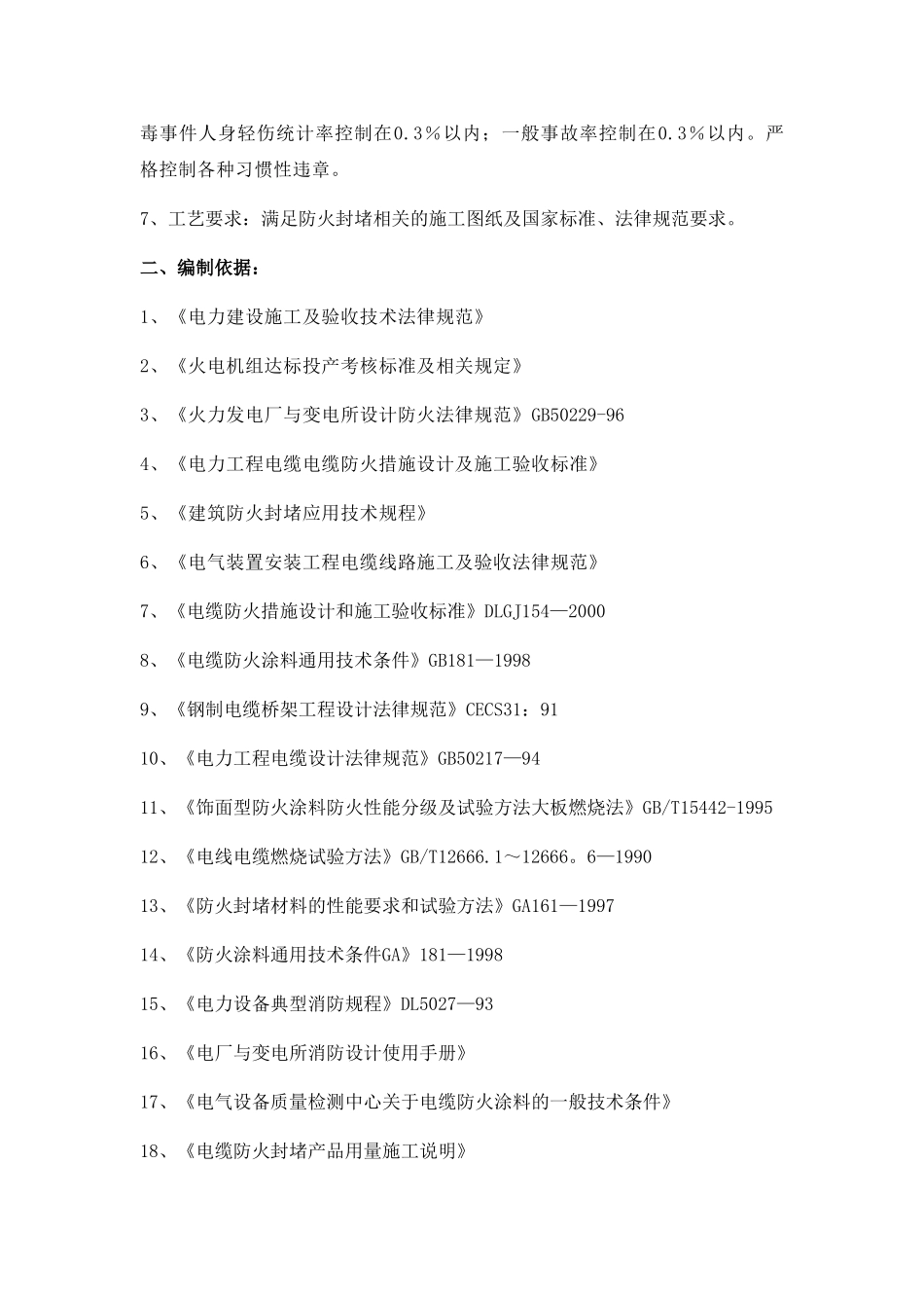 电缆沟防火方案施工方案_第2页