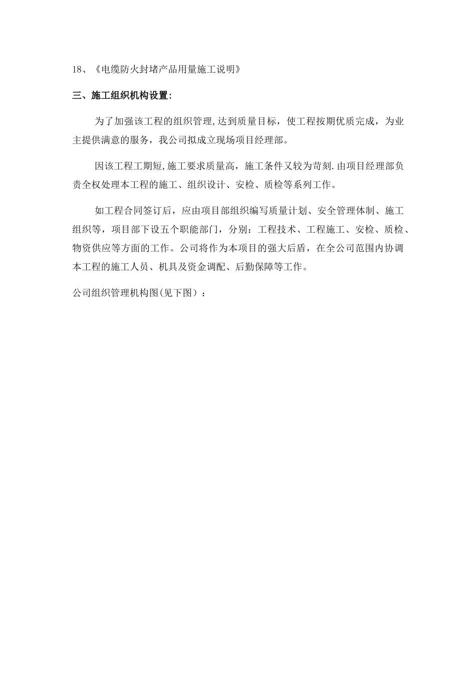 电缆沟防火方案施工方案_第3页