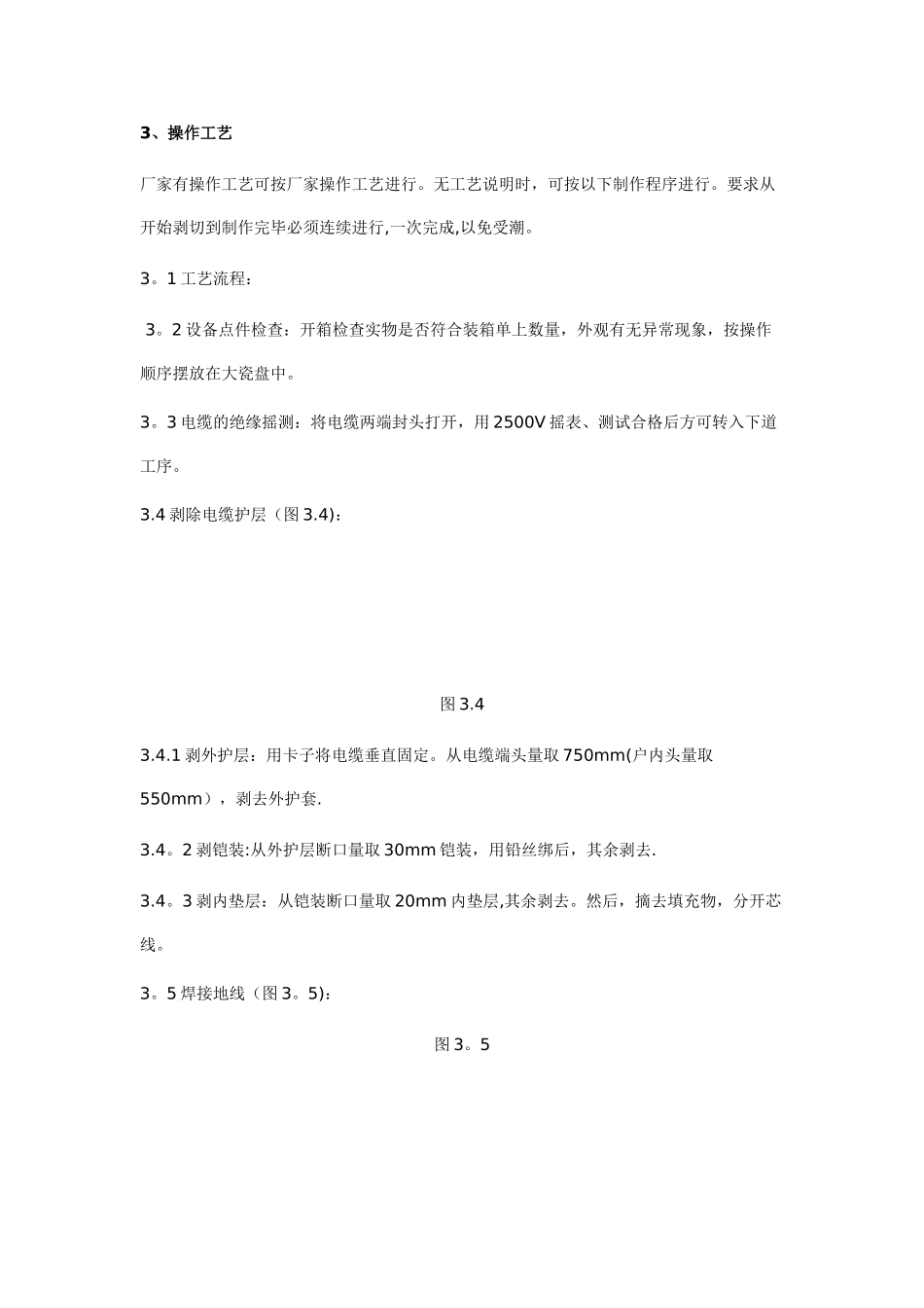 电缆热缩终端头施工工艺标准_第2页