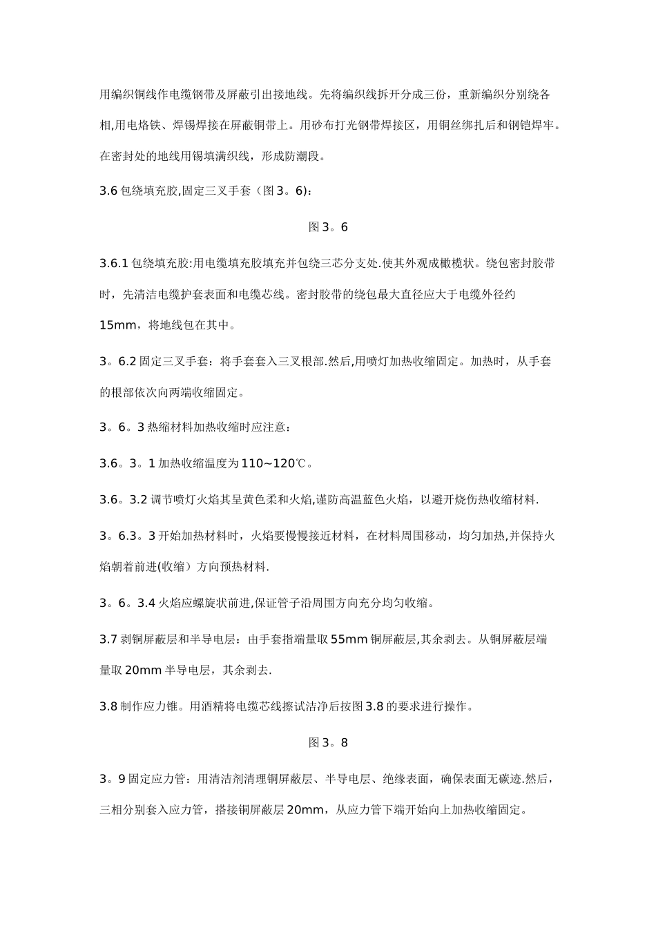 电缆热缩终端头施工工艺标准_第3页