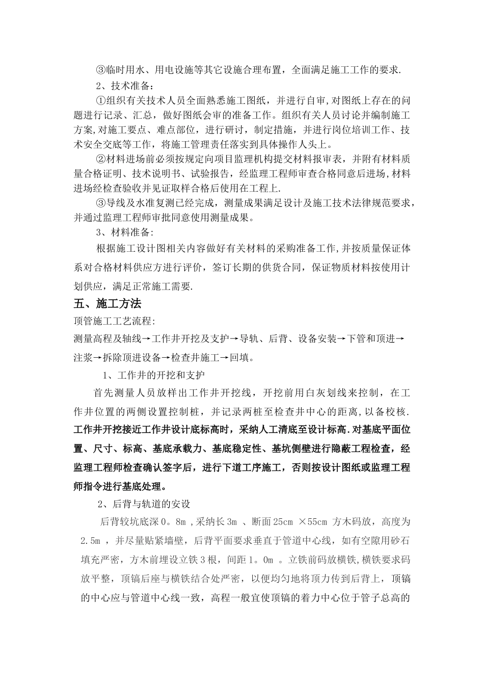 电缆沟顶管专项施工方案_第2页