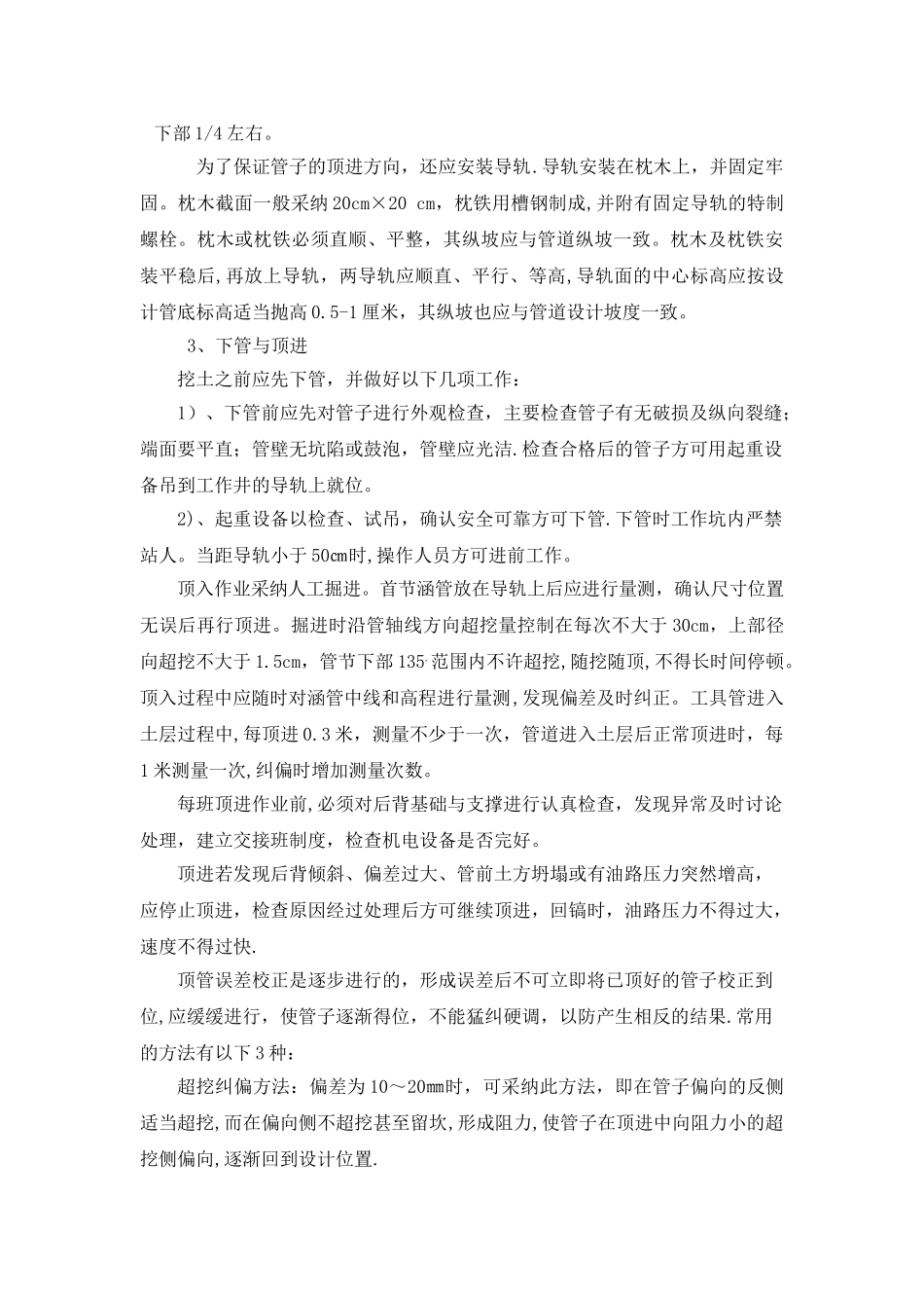 电缆沟顶管专项施工方案_第3页